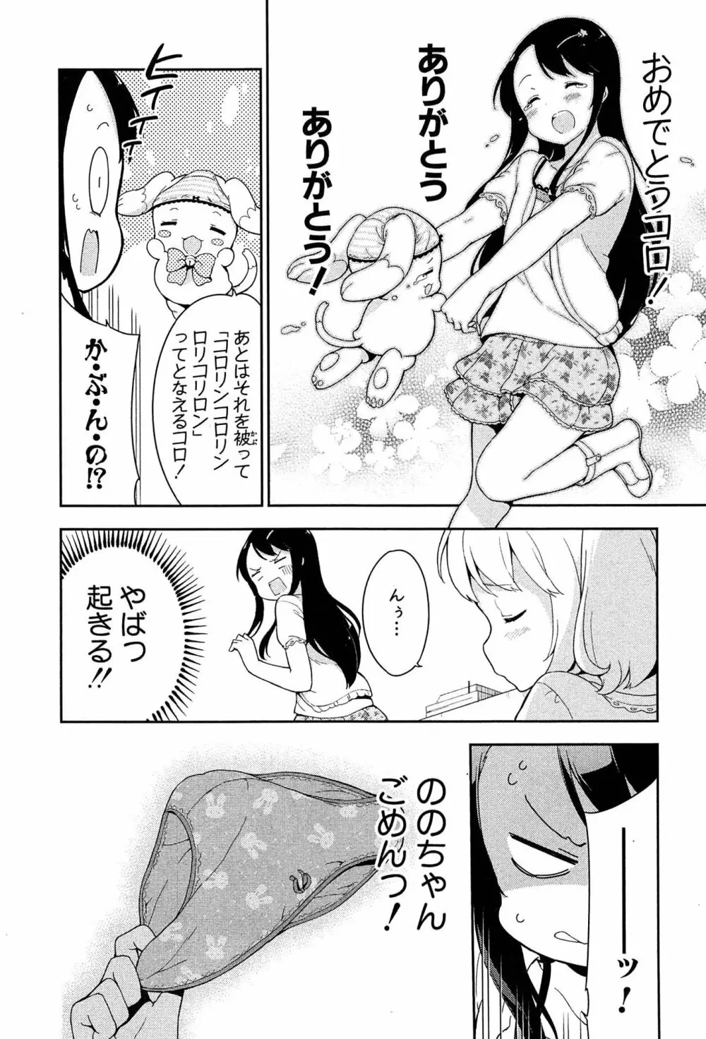 女子小学生はじめましたP! Vol.1 Page.112