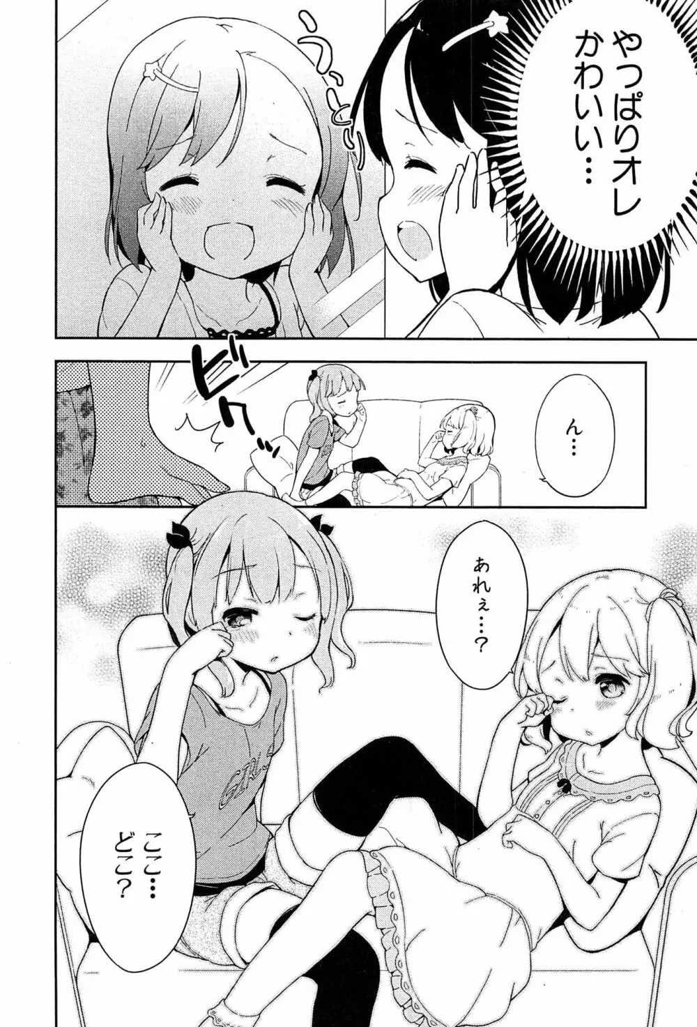 女子小学生はじめましたP! Vol.1 Page.118