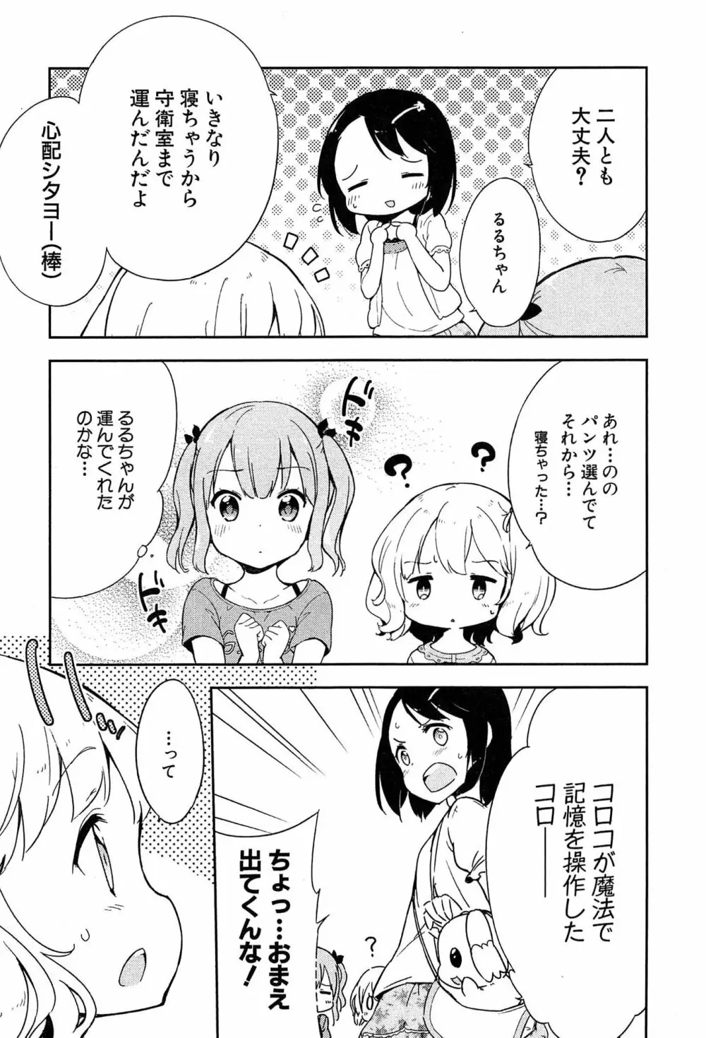 女子小学生はじめましたP! Vol.1 Page.119