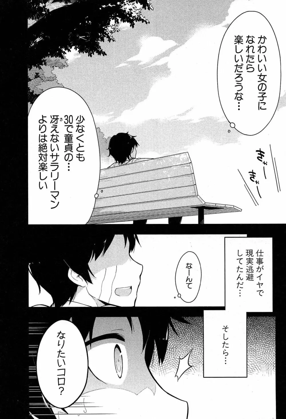 女子小学生はじめましたP! Vol.1 Page.12