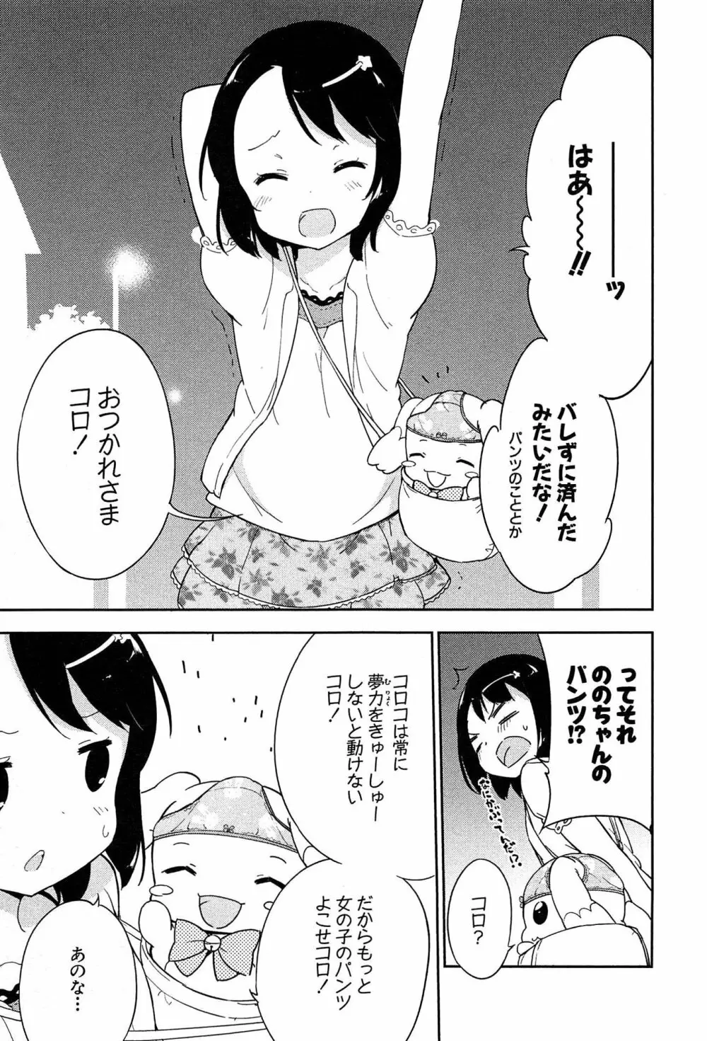 女子小学生はじめましたP! Vol.1 Page.121