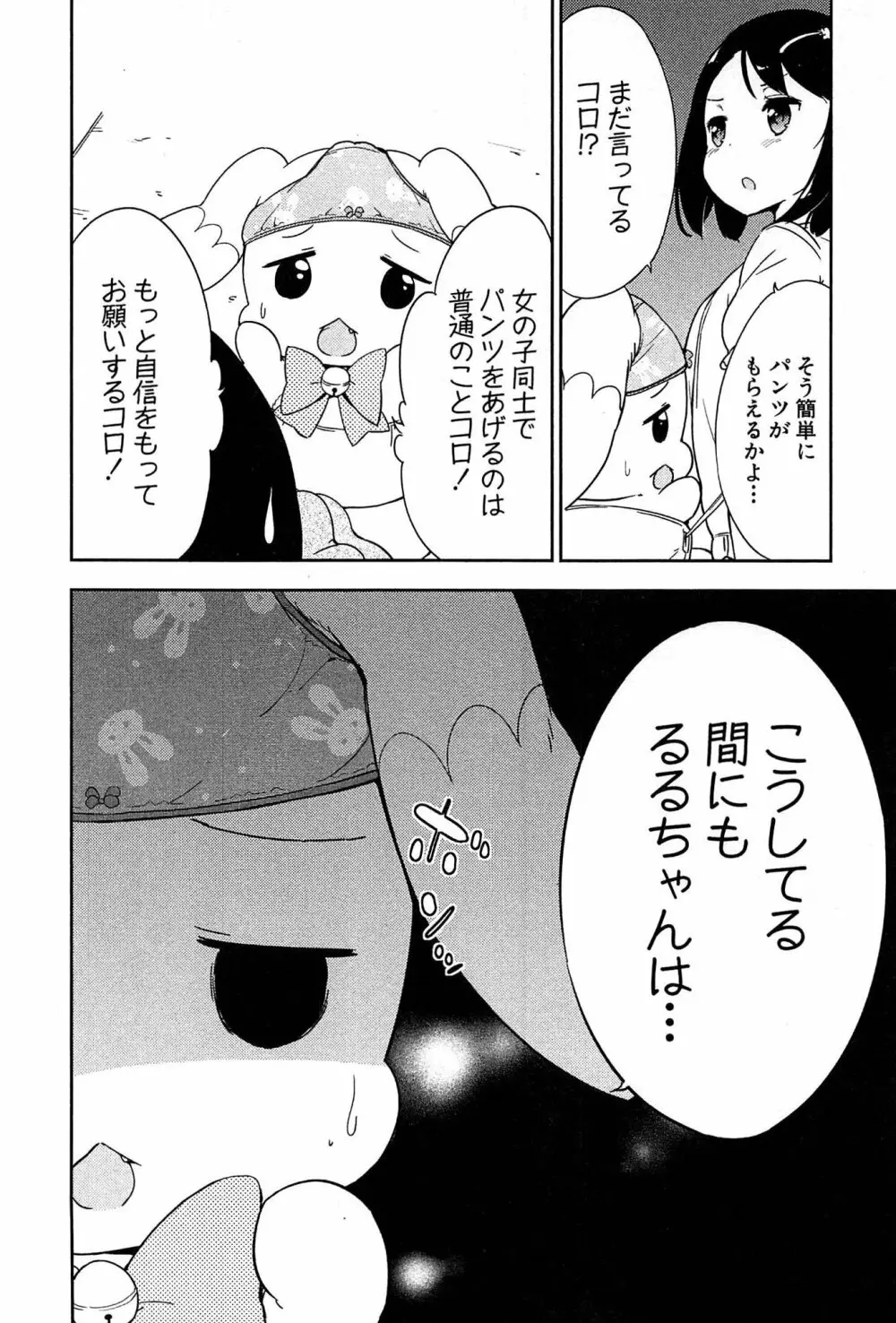 女子小学生はじめましたP! Vol.1 Page.122