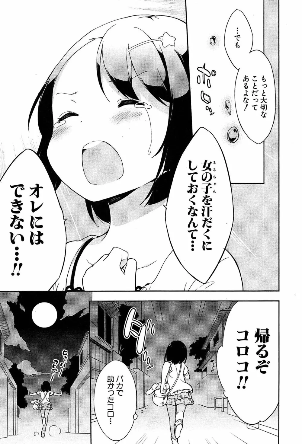 女子小学生はじめましたP! Vol.1 Page.125