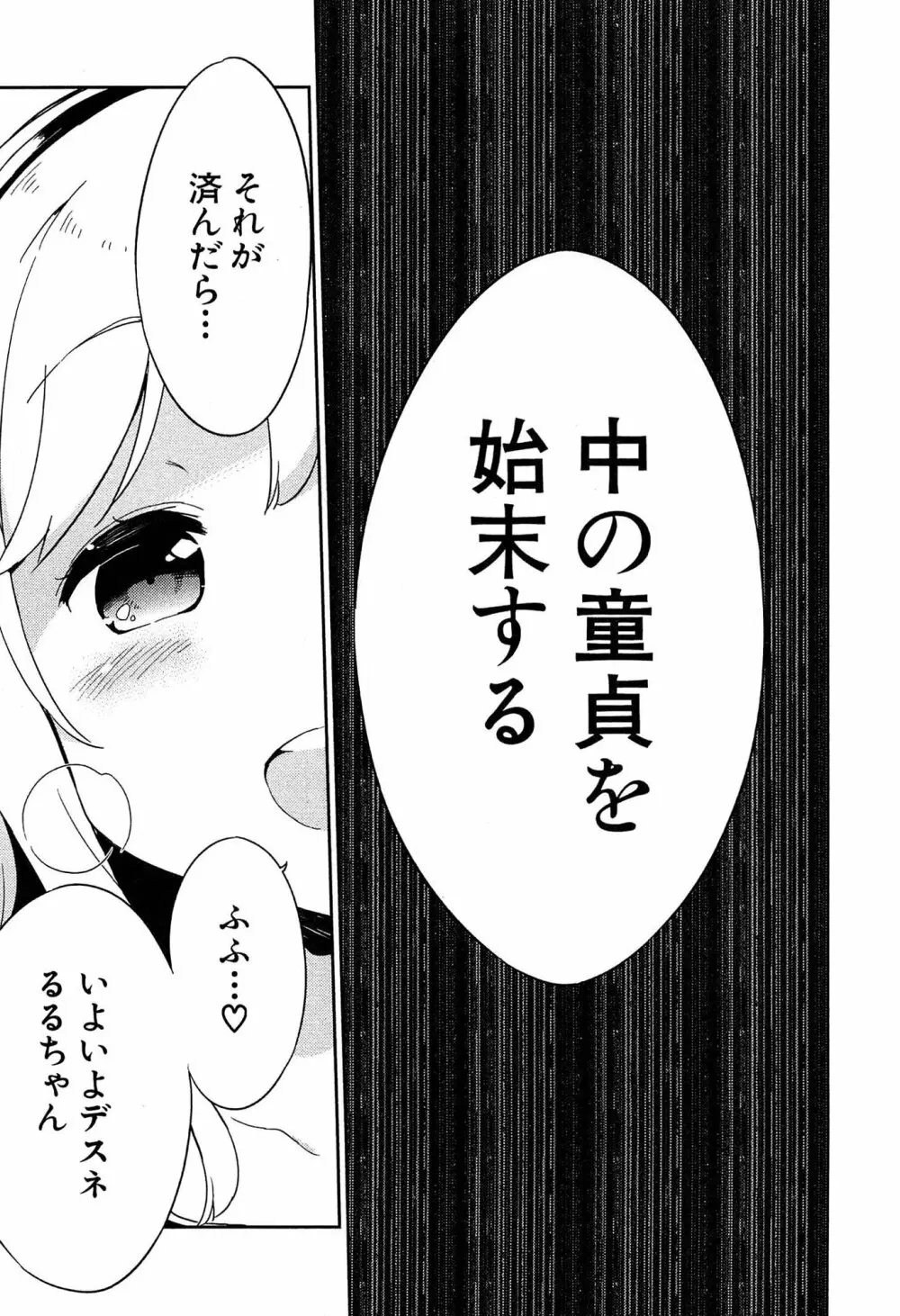 女子小学生はじめましたP! Vol.1 Page.129