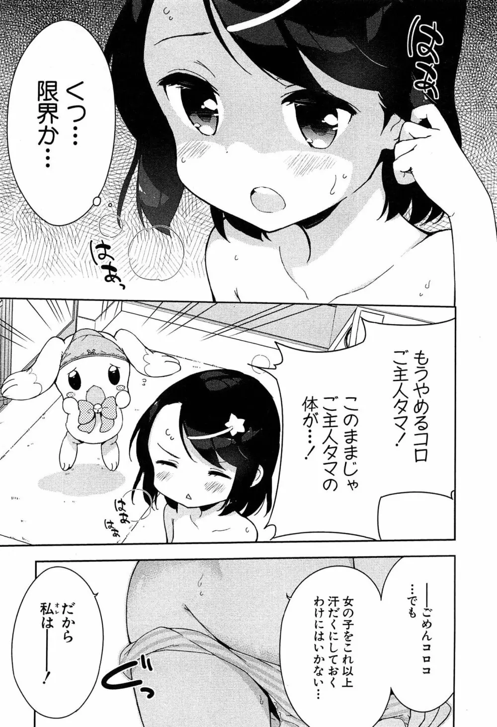 女子小学生はじめましたP! Vol.1 Page.133