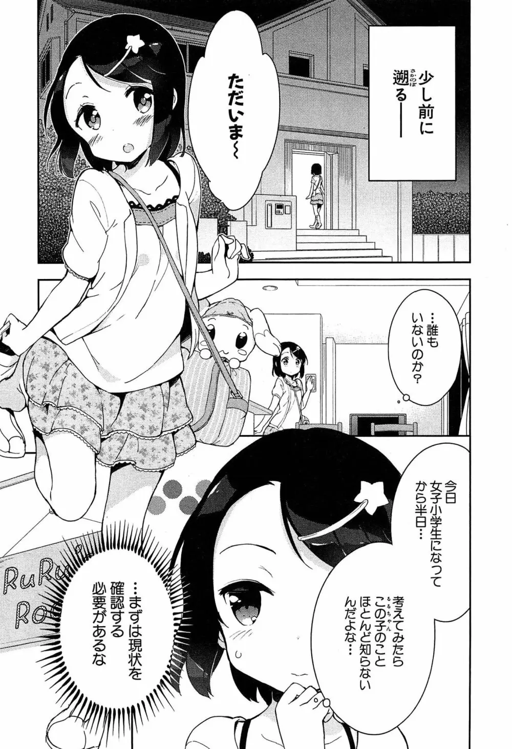 女子小学生はじめましたP! Vol.1 Page.135