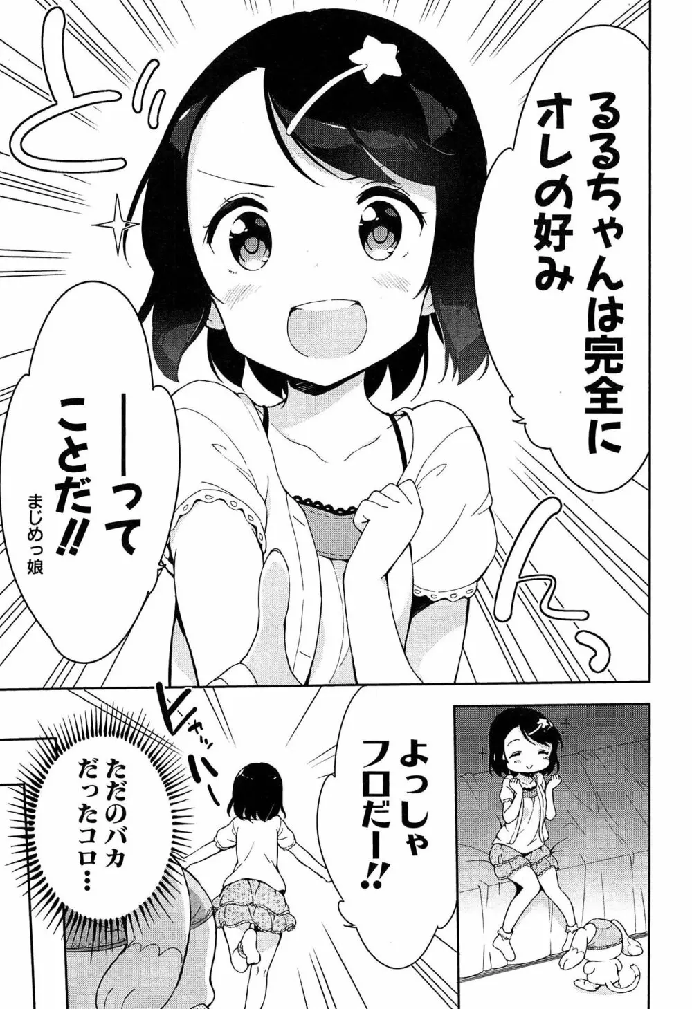 女子小学生はじめましたP! Vol.1 Page.139