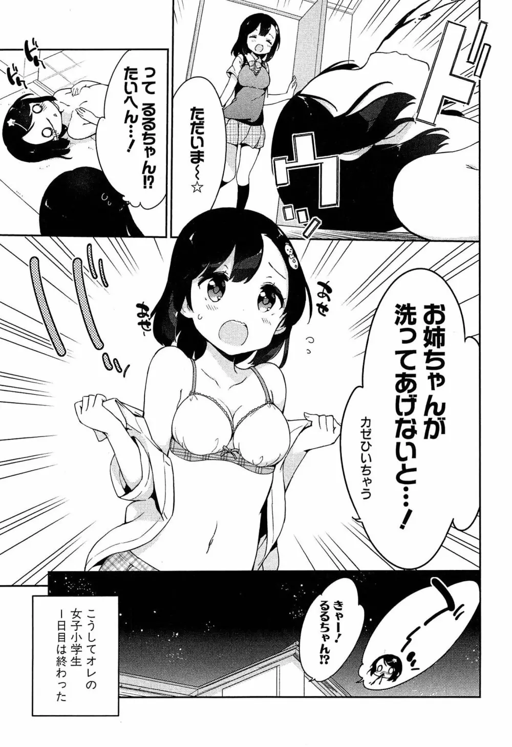 女子小学生はじめましたP! Vol.1 Page.147