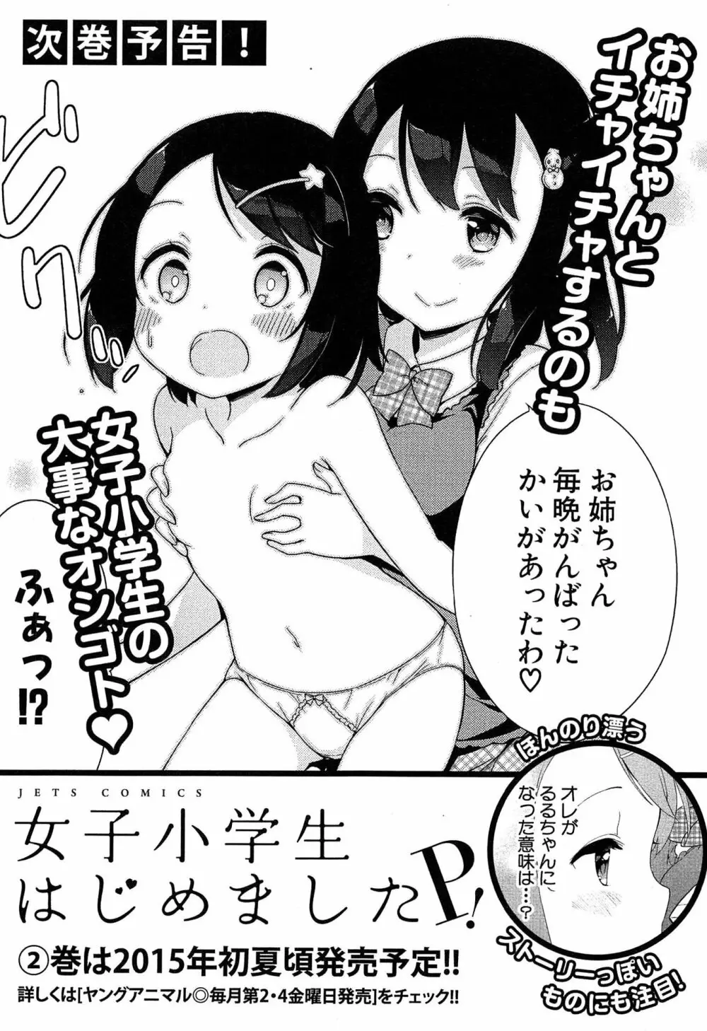 女子小学生はじめましたP! Vol.1 Page.149