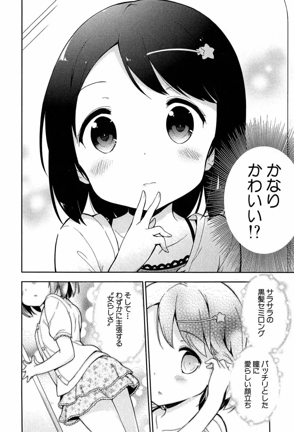 女子小学生はじめましたP! Vol.1 Page.16