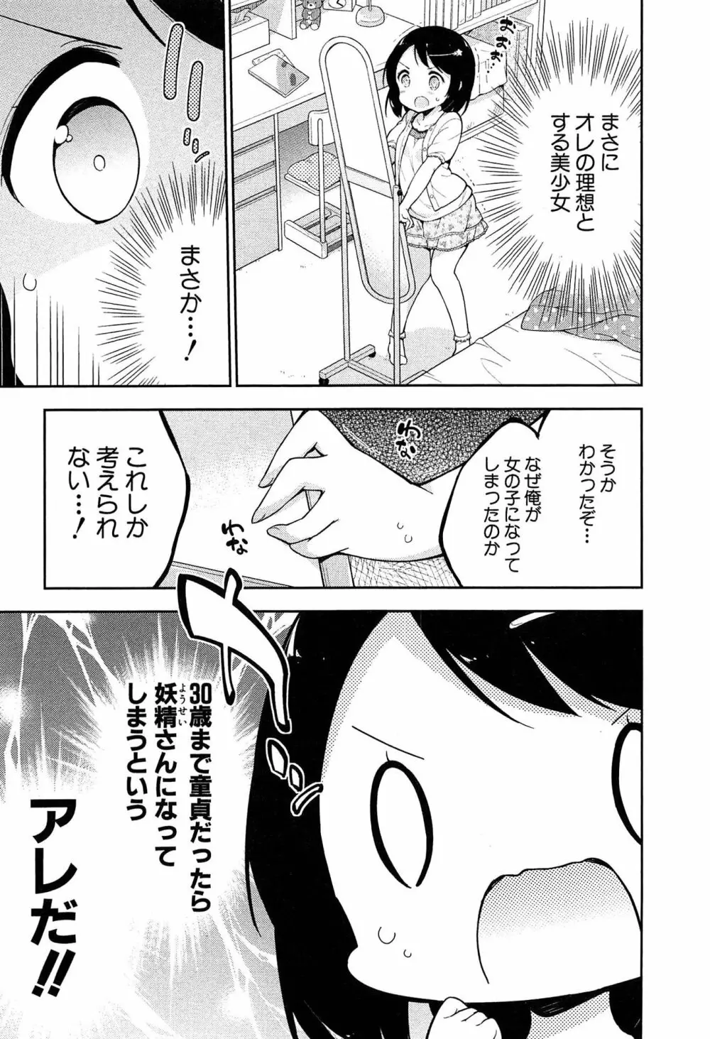 女子小学生はじめましたP! Vol.1 Page.17