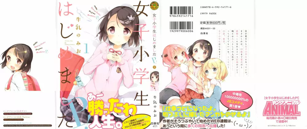 女子小学生はじめましたP! Vol.1 Page.2