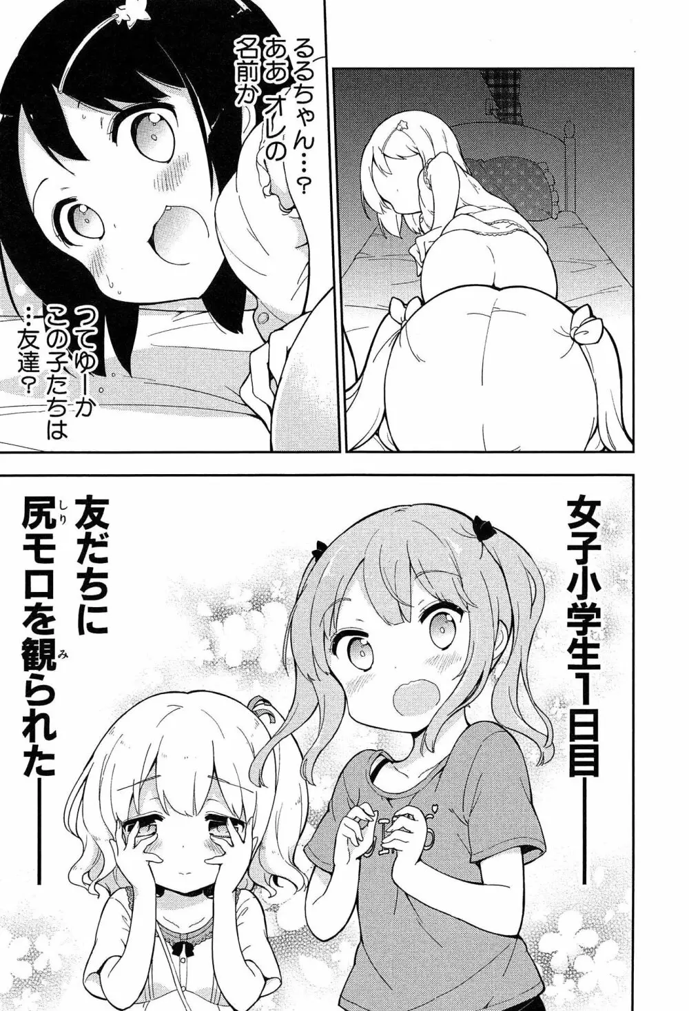 女子小学生はじめましたP! Vol.1 Page.25