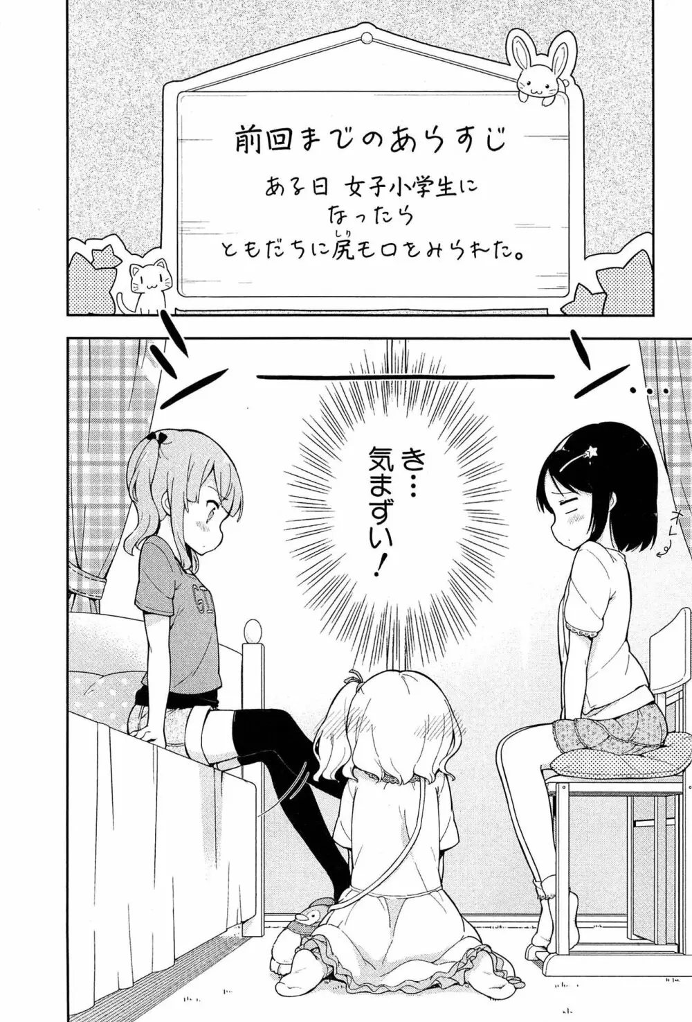 女子小学生はじめましたP! Vol.1 Page.28