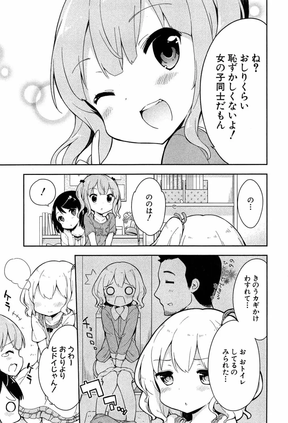 女子小学生はじめましたP! Vol.1 Page.31