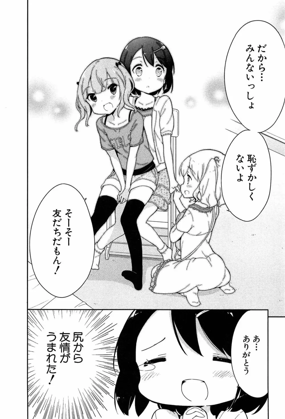 女子小学生はじめましたP! Vol.1 Page.32