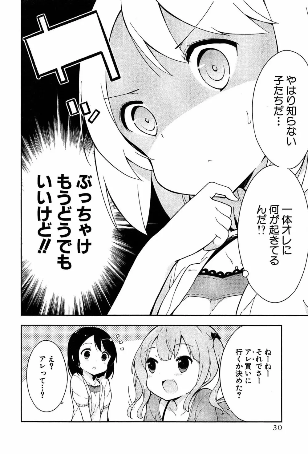 女子小学生はじめましたP! Vol.1 Page.34