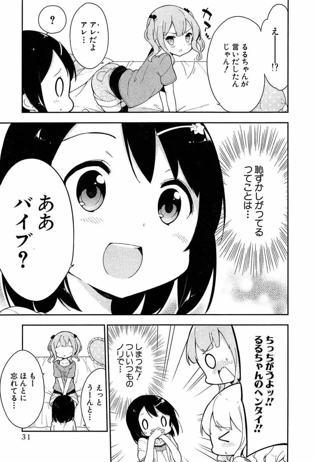 女子小学生はじめましたP! Vol.1 Page.35