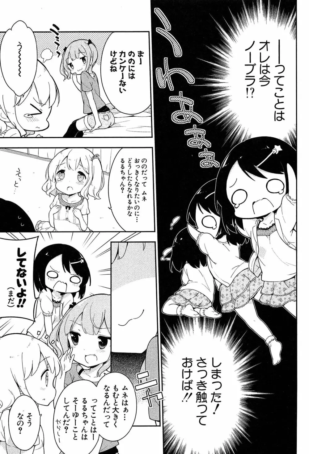 女子小学生はじめましたP! Vol.1 Page.37