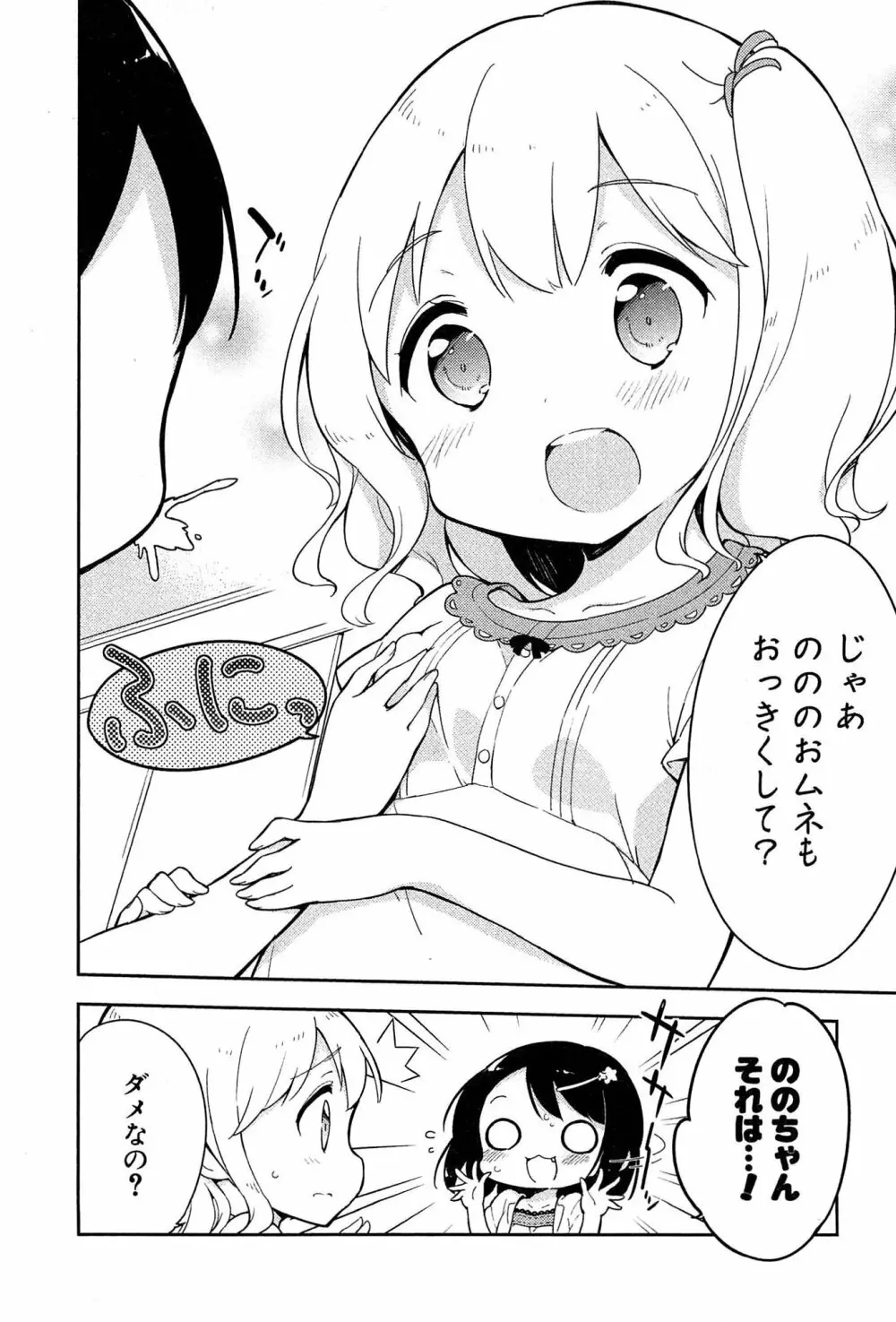 女子小学生はじめましたP! Vol.1 Page.38