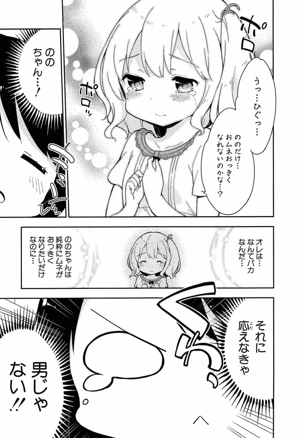 女子小学生はじめましたP! Vol.1 Page.39