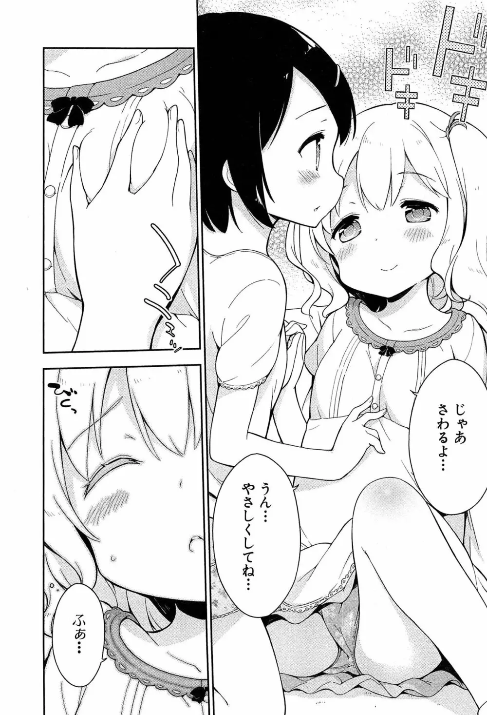 女子小学生はじめましたP! Vol.1 Page.40