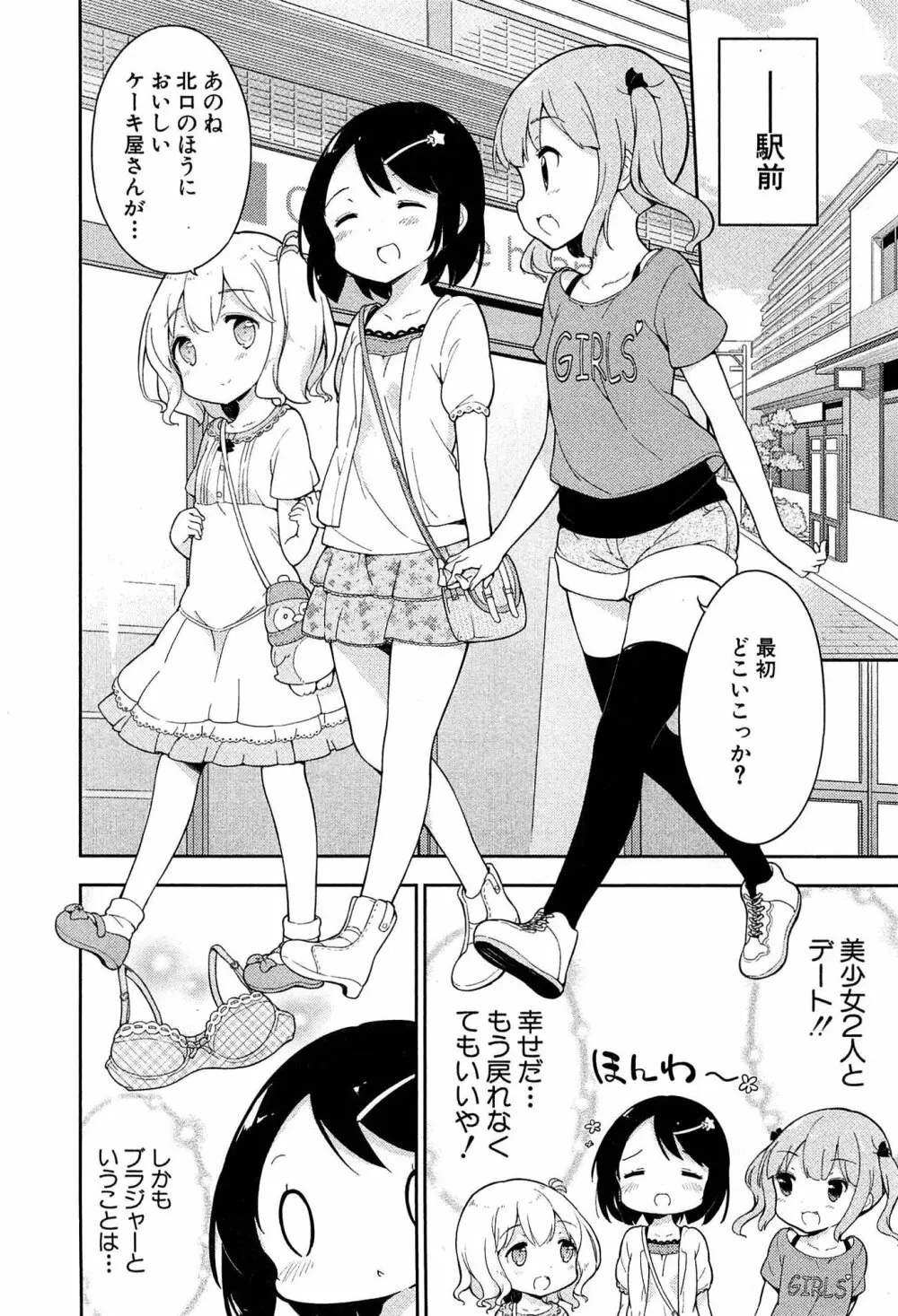 女子小学生はじめましたP! Vol.1 Page.42