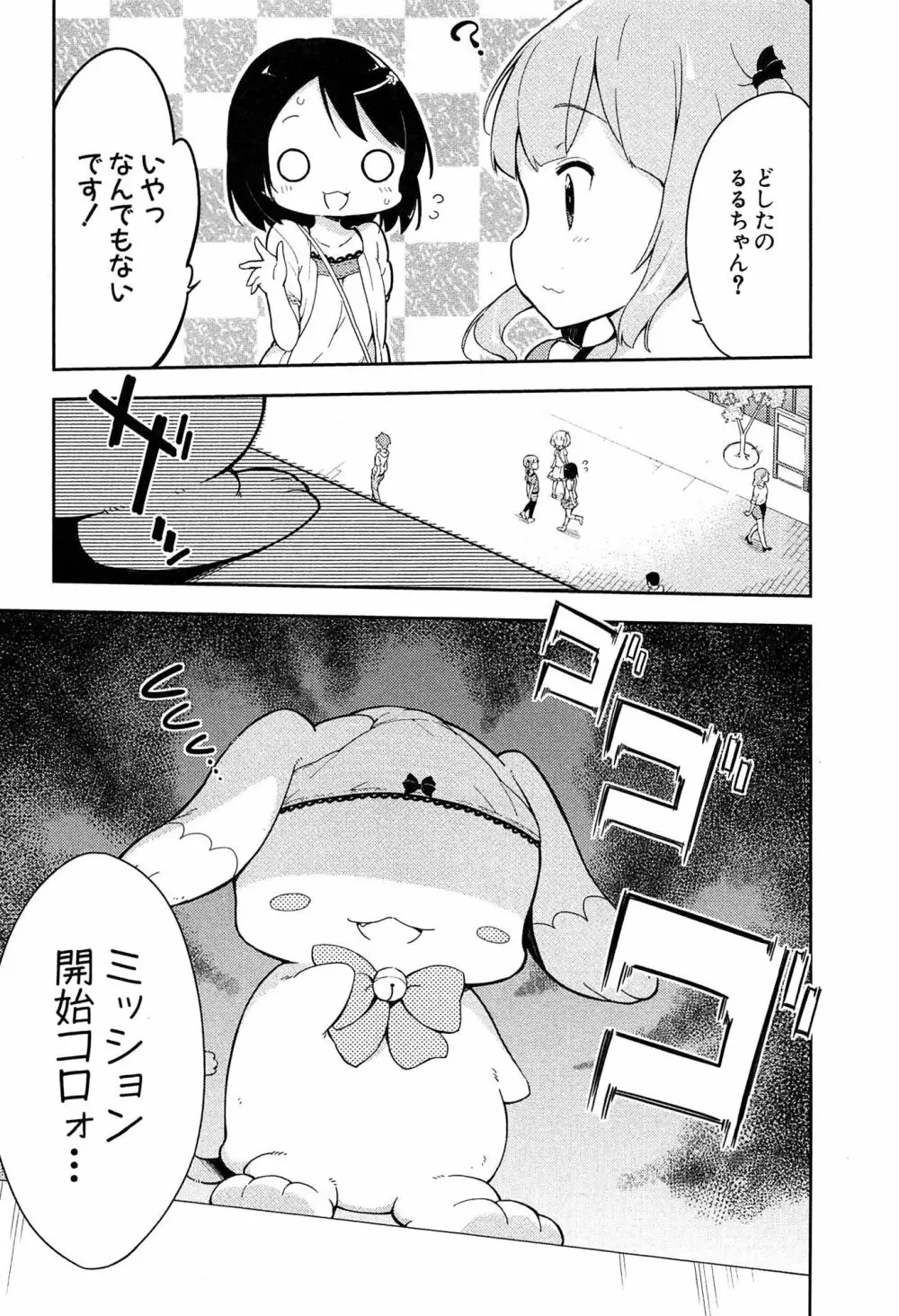 女子小学生はじめましたP! Vol.1 Page.45