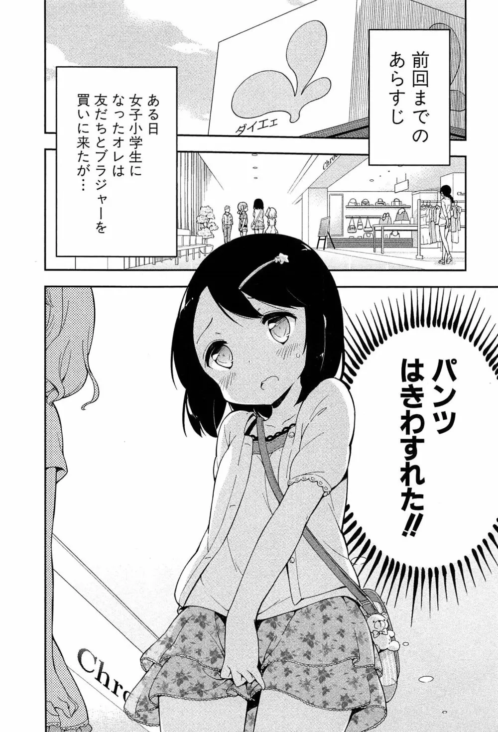 女子小学生はじめましたP! Vol.1 Page.48