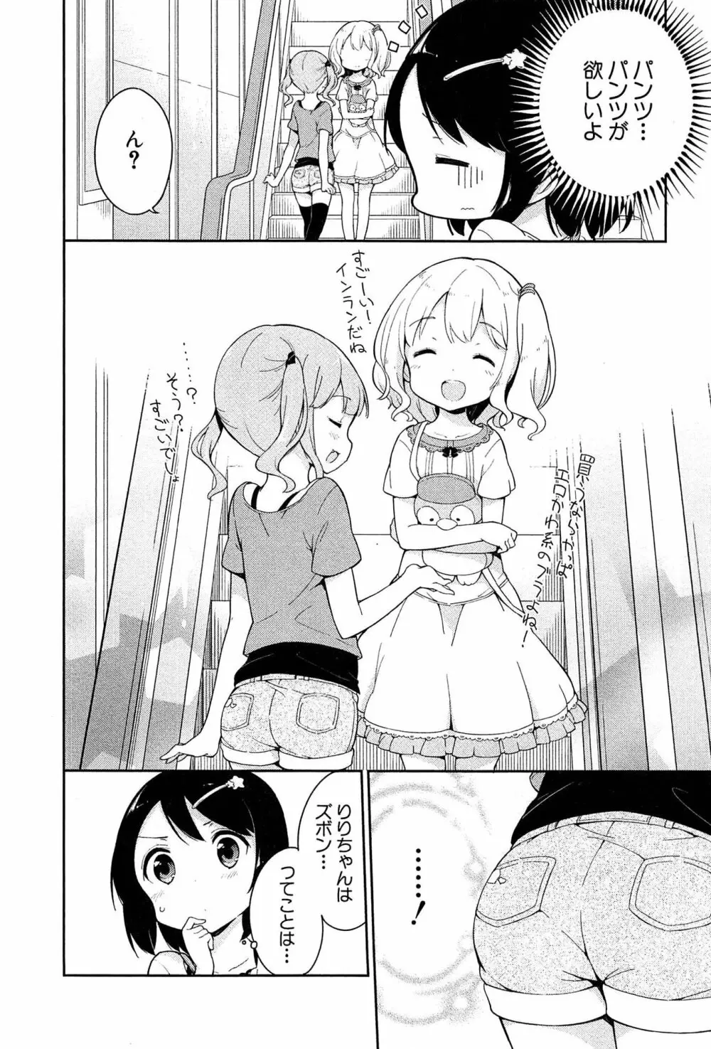 女子小学生はじめましたP! Vol.1 Page.50