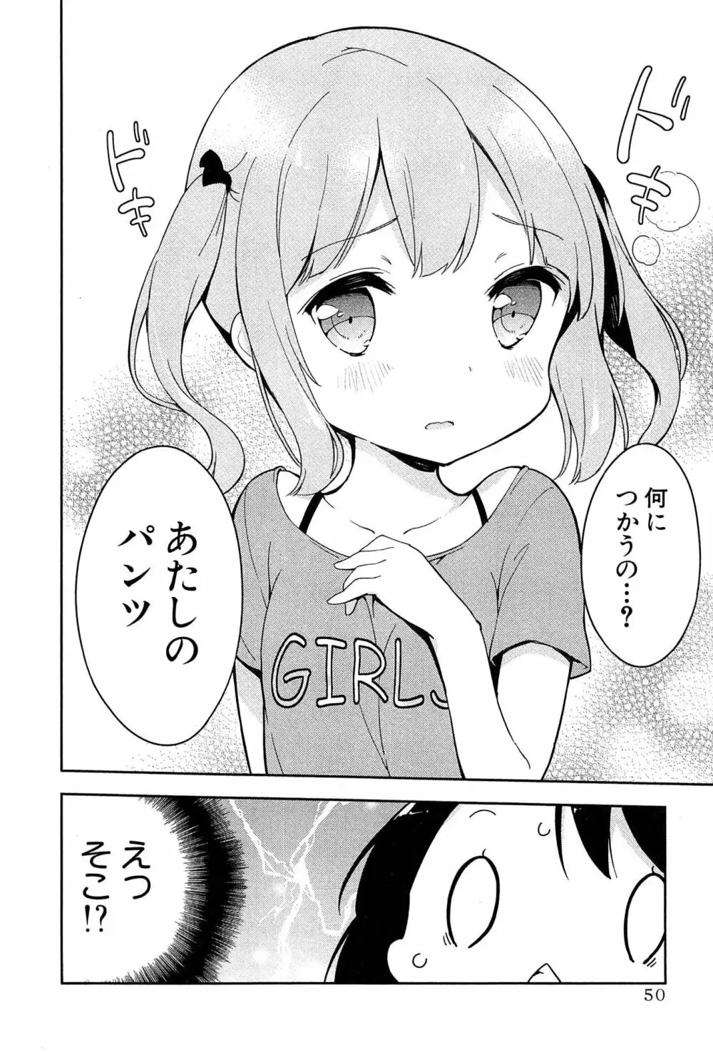 女子小学生はじめましたP! Vol.1 Page.54