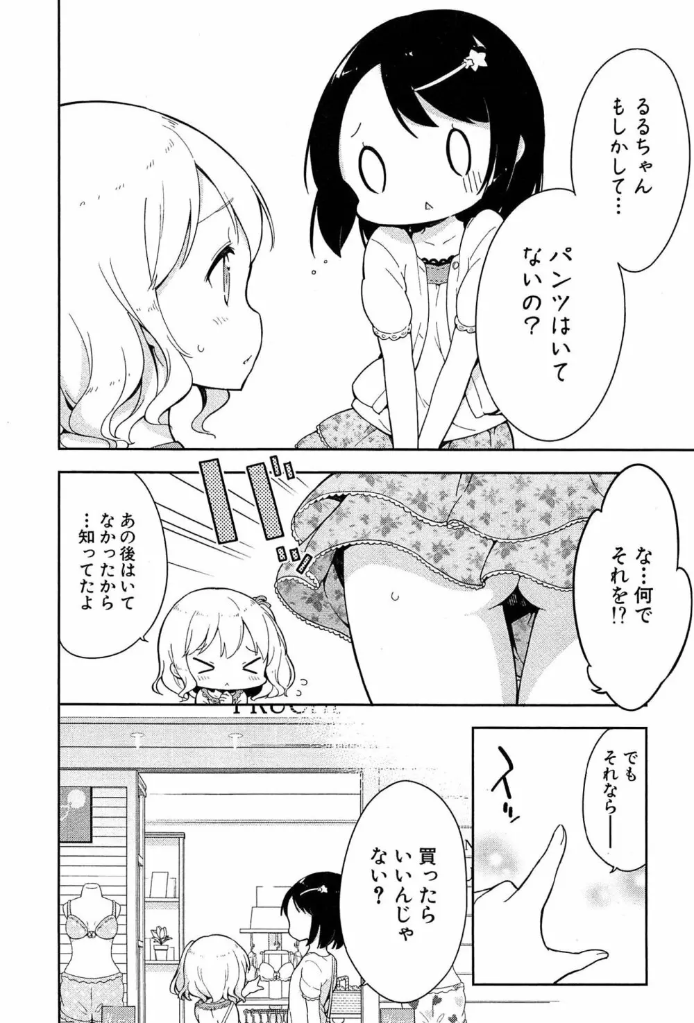 女子小学生はじめましたP! Vol.1 Page.56