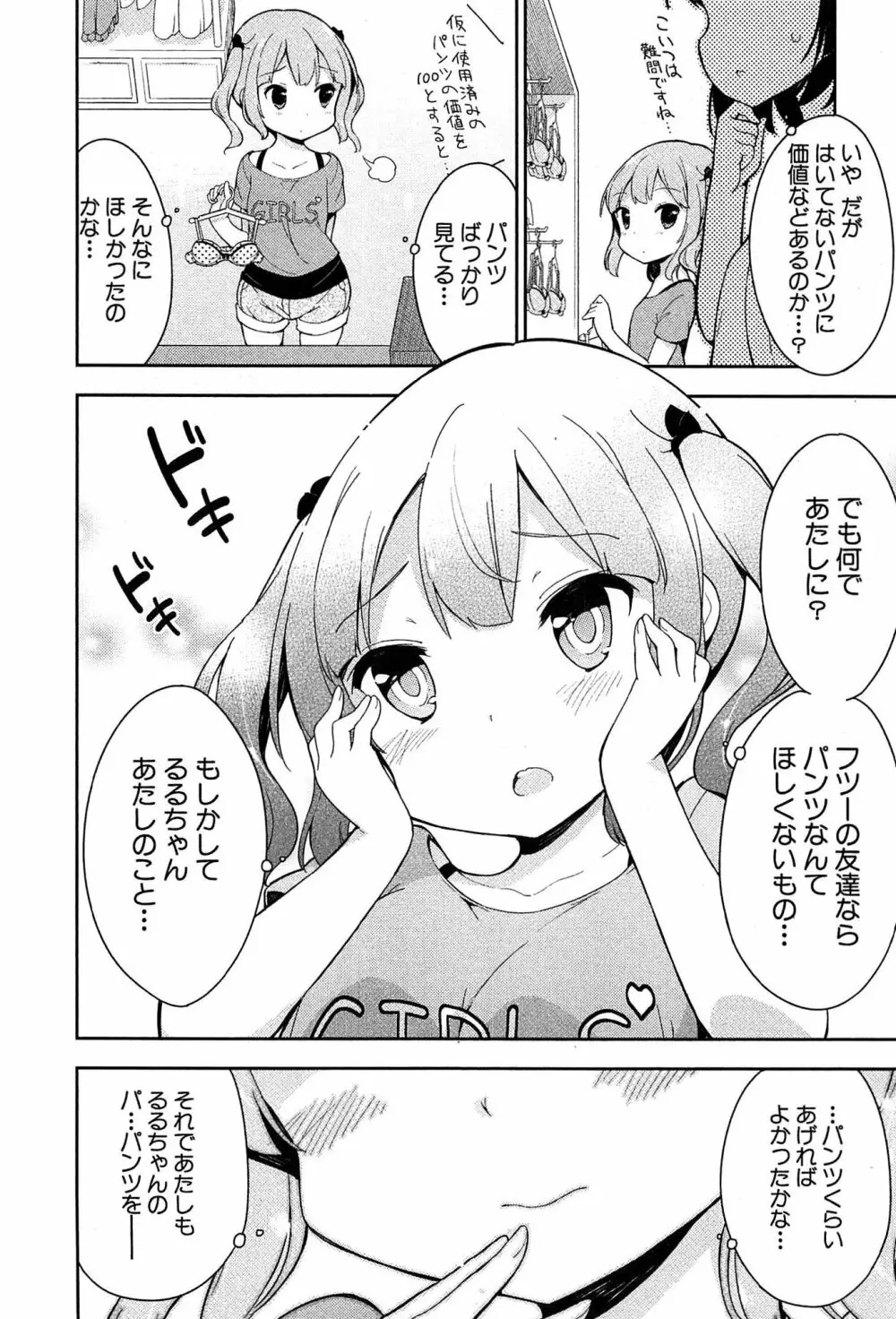 女子小学生はじめましたP! Vol.1 Page.58