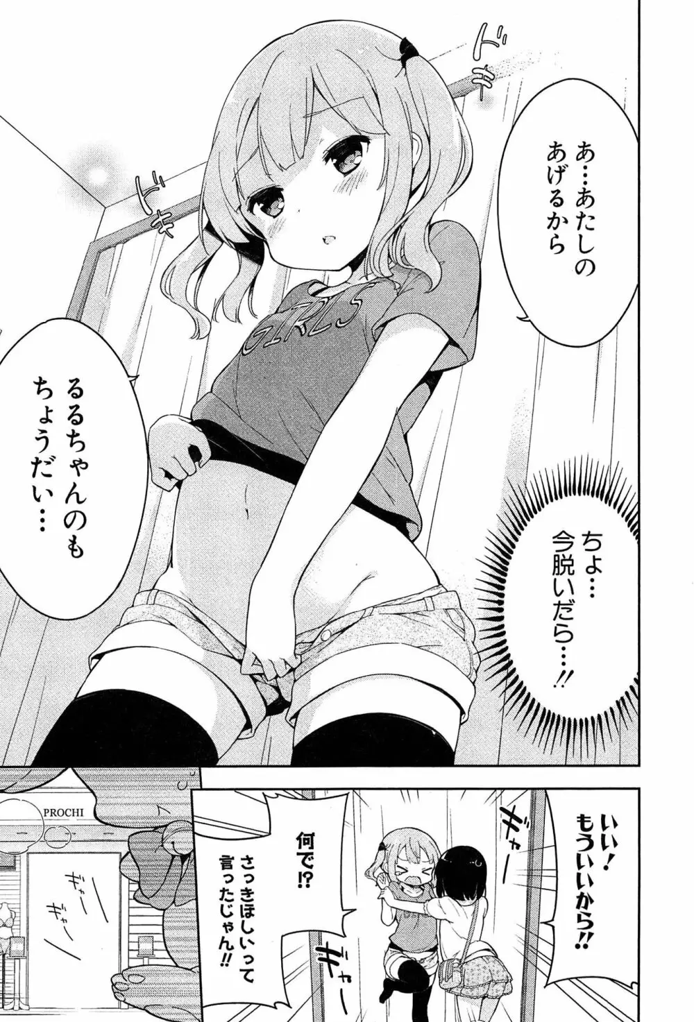 女子小学生はじめましたP! Vol.1 Page.63