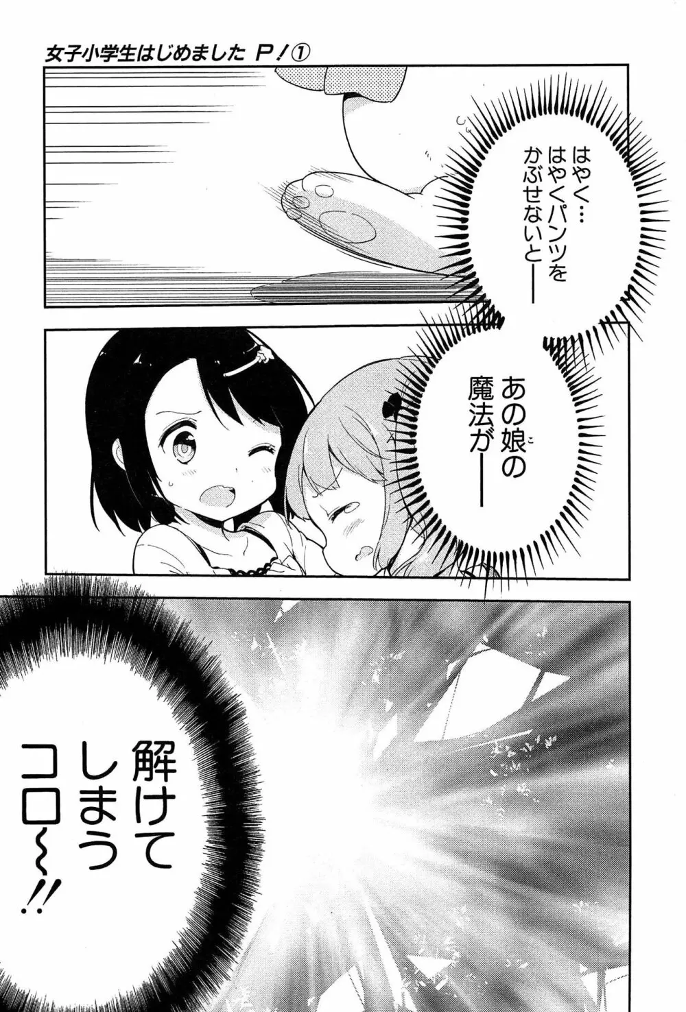 女子小学生はじめましたP! Vol.1 Page.65