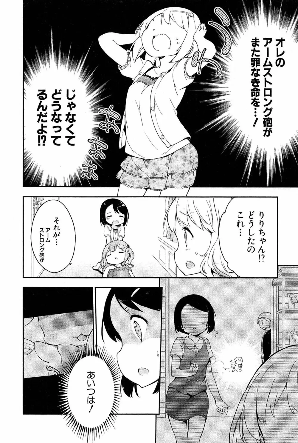 女子小学生はじめましたP! Vol.1 Page.70