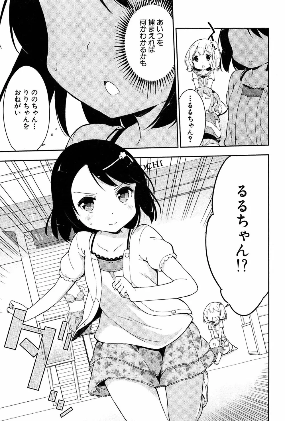 女子小学生はじめましたP! Vol.1 Page.71