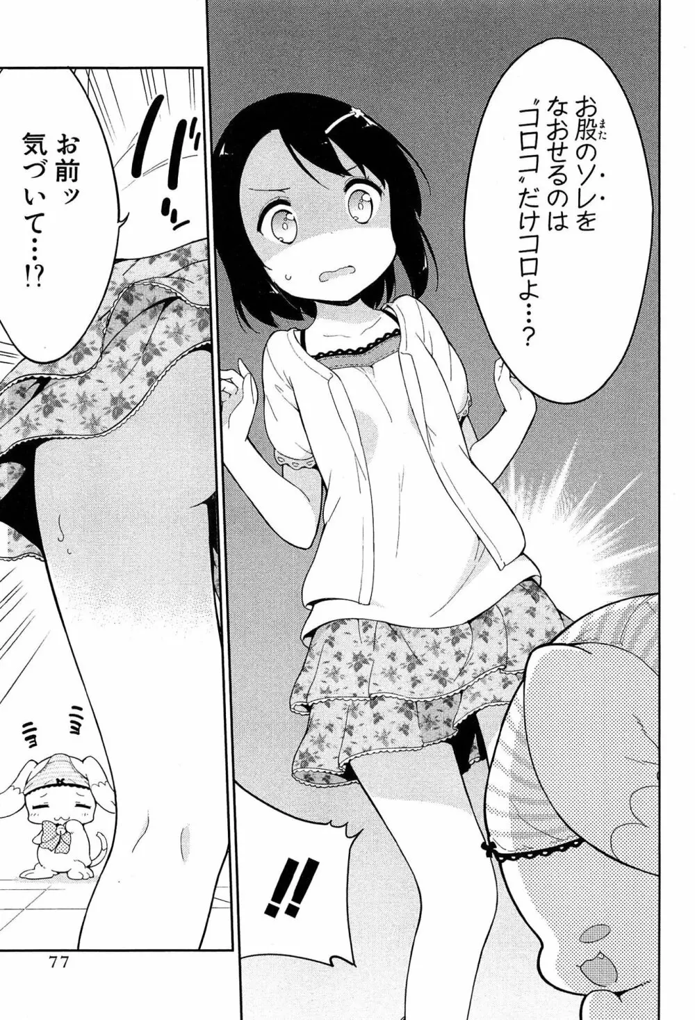 女子小学生はじめましたP! Vol.1 Page.81