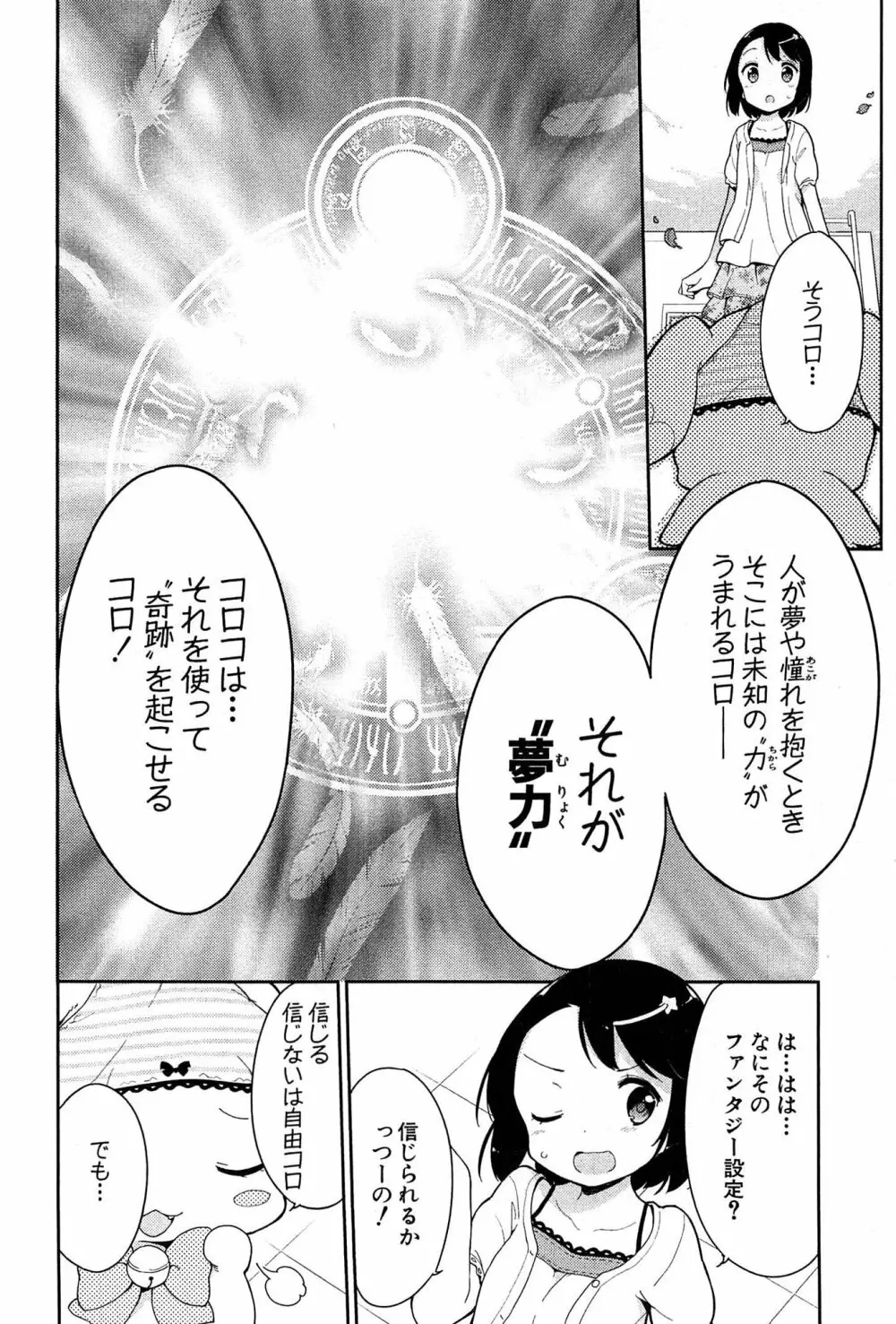 女子小学生はじめましたP! Vol.1 Page.84