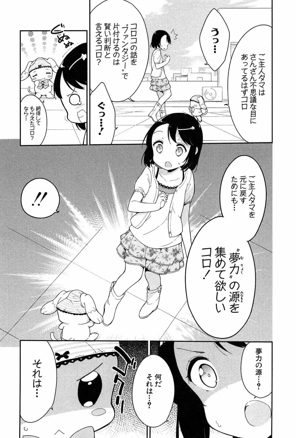 女子小学生はじめましたP! Vol.1 Page.85