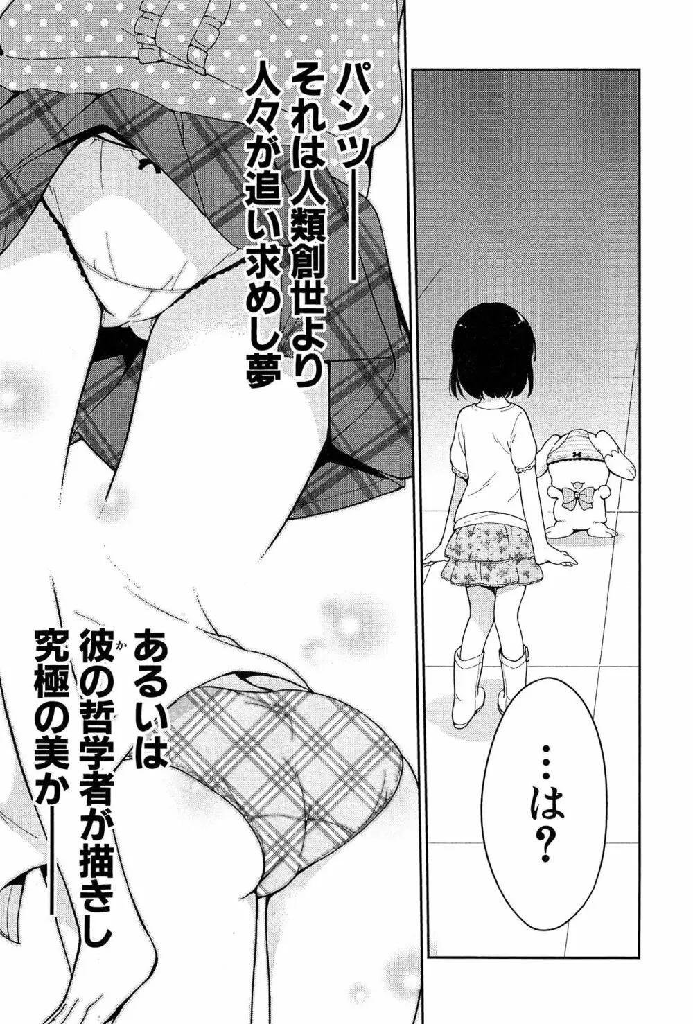 女子小学生はじめましたP! Vol.1 Page.87