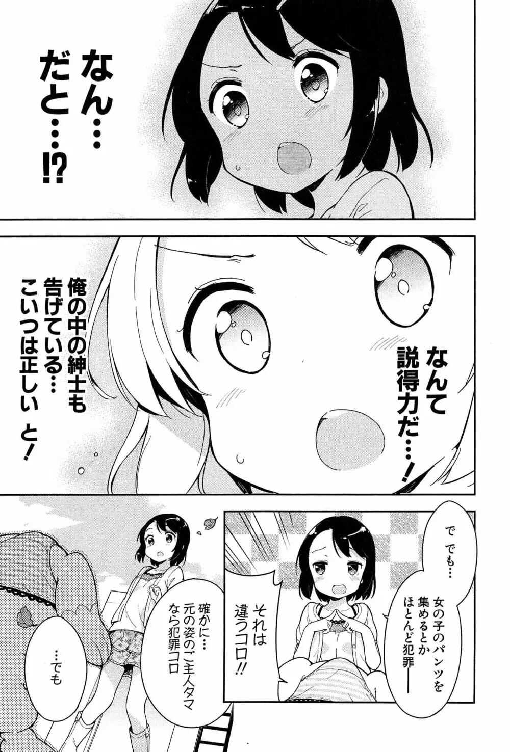 女子小学生はじめましたP! Vol.1 Page.89