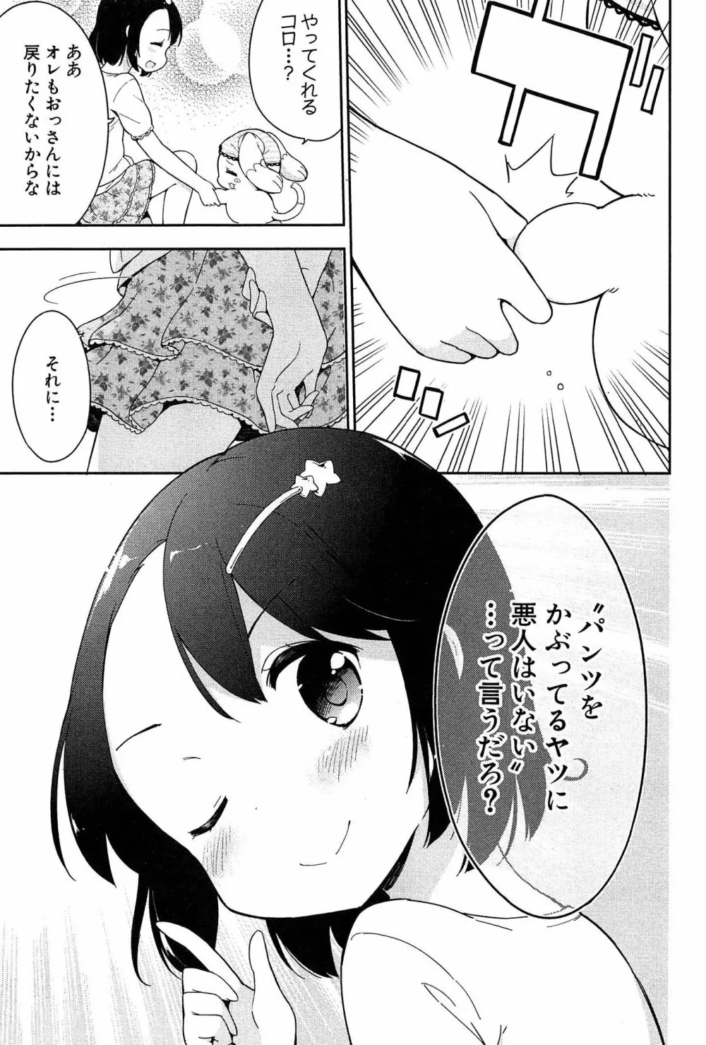 女子小学生はじめましたP! Vol.1 Page.91