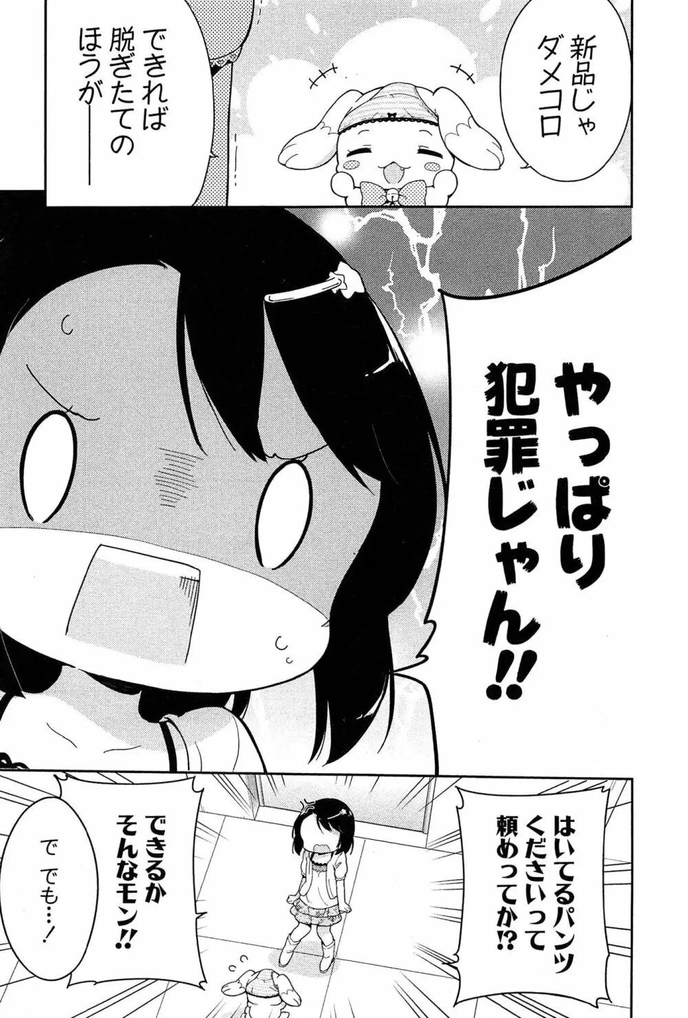 女子小学生はじめましたP! Vol.1 Page.93