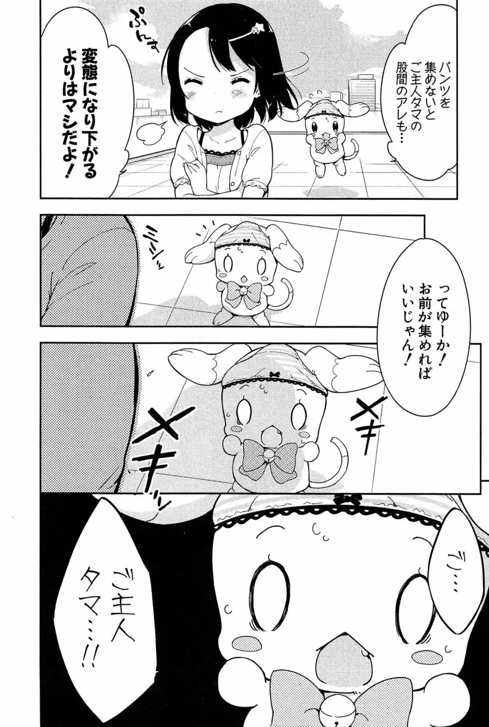 女子小学生はじめましたP! Vol.1 Page.94