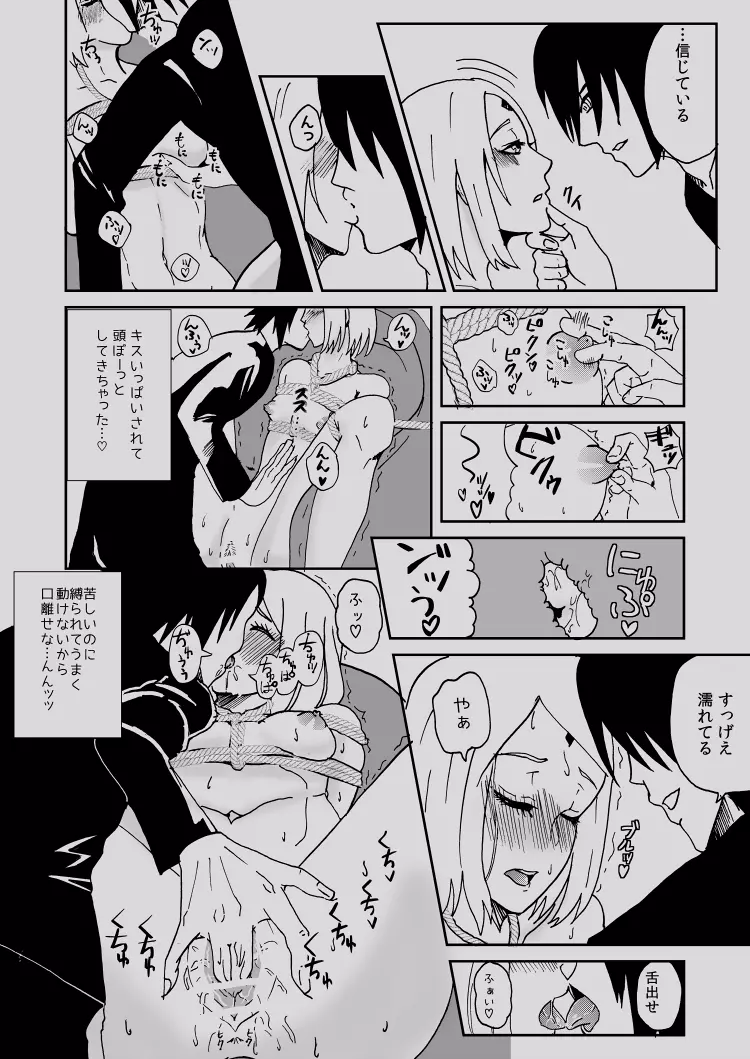 緊縛サスサク Page.3