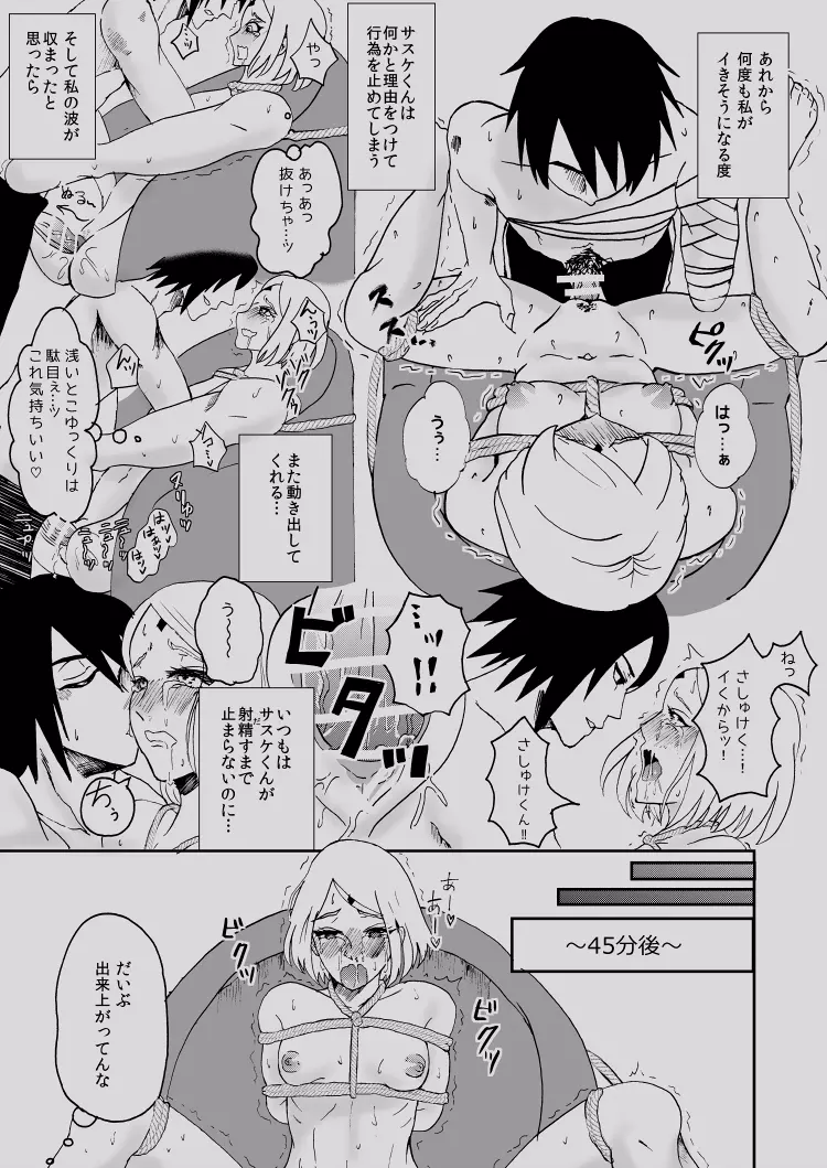 緊縛サスサク Page.8