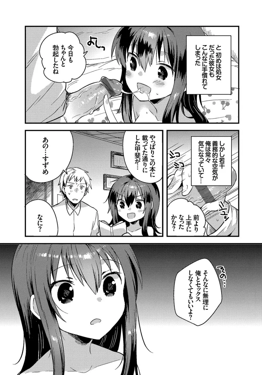 しこまんぞく Page.114