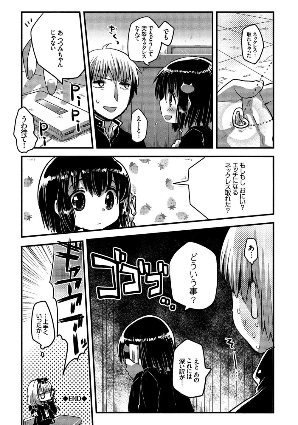 しこまんぞく Page.139