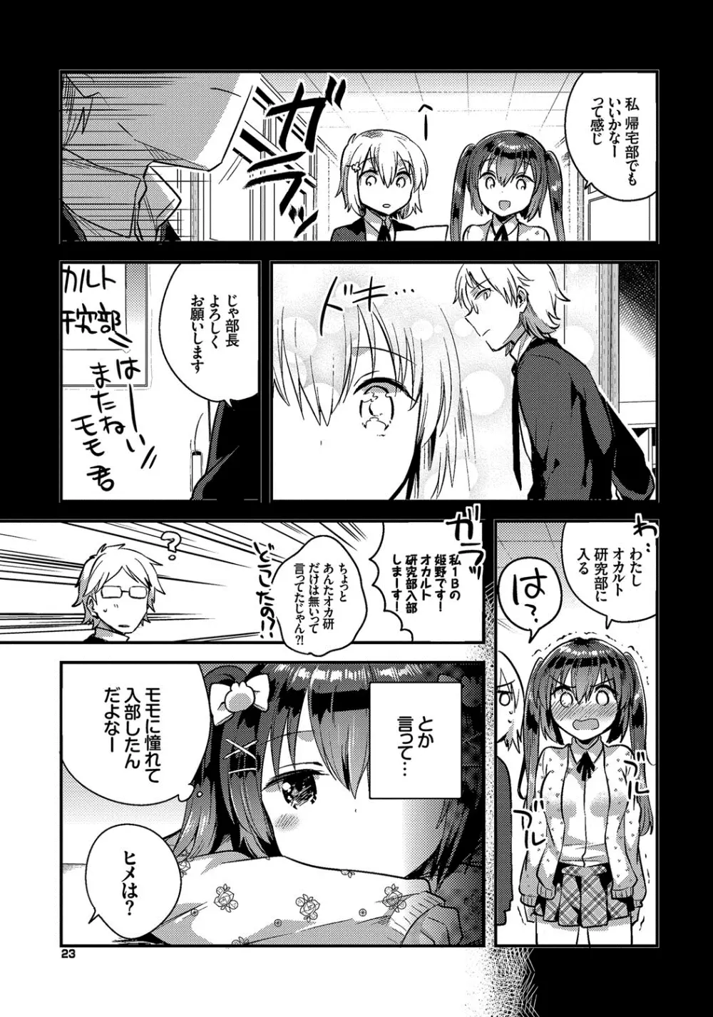 しこまんぞく Page.24